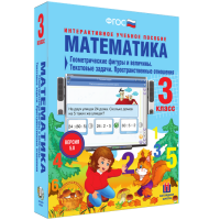 Математика 3 класс. Геометрические фигуры и величины. Текстовые задачи. Пространственные отношения - «globural.ru» - Рузаевка