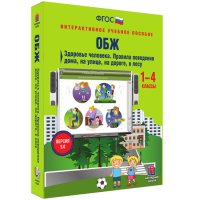 ОБЖ. Здоровье человека, Правила поведения дома, на улице, на дороге, в лесу - «globural.ru» - Рузаевка