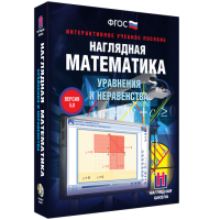 Наглядная математика. Уравнения и неравенства - «globural.ru» - Рузаевка