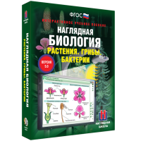 Наглядная биология. Растения. Грибы. Бактерии - «globural.ru» - Рузаевка
