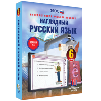 Наглядный русский язык. 6 класс - «globural.ru» - Рузаевка