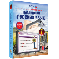 Наглядный русский язык. 7 класс - «globural.ru» - Рузаевка