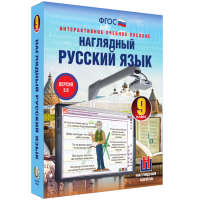 Наглядный русский язык. 9 класс - «globural.ru» - Рузаевка
