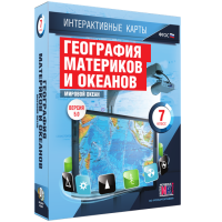Интерактивные карты. География материков и океанов. 7 класс. Мировой океан - «globural.ru» - Рузаевка