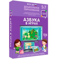 Интерактивное развивающее пособие "Наглядное дошкольное образование. Готовимся к школе. Азбука в играх" - «globural.ru» - Рузаевка
