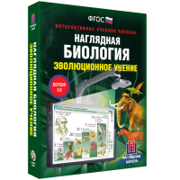 Наглядная биология. Эволюционное учение - «globural.ru» - Рузаевка