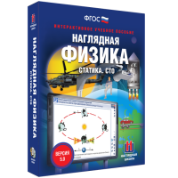 Наглядная физика. Статика. Специальная теория относительности - «globural.ru» - Рузаевка