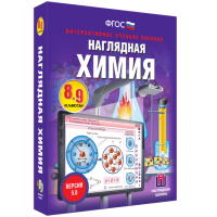 Наглядная химия. 8 - 9 классы - «globural.ru» - Рузаевка