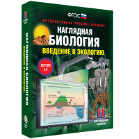 Наглядная биология. Введение в экологию - «globural.ru» - Рузаевка
