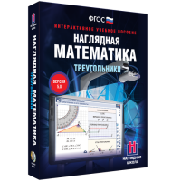 Наглядная математика. Треугольники - «globural.ru» - Рузаевка