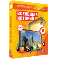 Интерактивные карты. Всеобщая история. 6 класс - «globural.ru» - Рузаевка