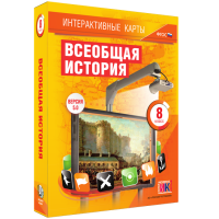 Интерактивные карты. Всеобщая история. 8 класс - «globural.ru» - Рузаевка