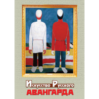 DVD Искусство русского авангарда - «globural.ru» - Рузаевка