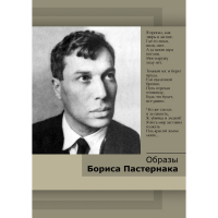 DVD Образы Бориса Пастернака - «globural.ru» - Рузаевка