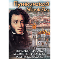 DVD Пушкинская Москва - «globural.ru» - Рузаевка