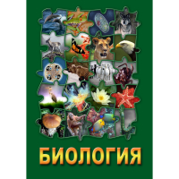 DVD Биология - часть 1 - «globural.ru» - Рузаевка