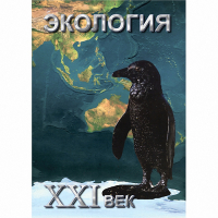 DVD Экология. ХХI век - «globural.ru» - Рузаевка