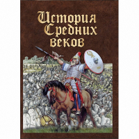 DVD История средних веков. Раннее средневековье - «globural.ru» - Рузаевка