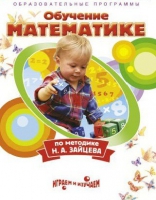 DVD "Математика. Обучение математике по методике Н.А. Зайцева" - «globural.ru» - Рузаевка