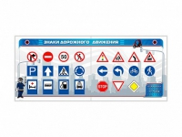 Тренажерный комплекс "Знаки дорожного движения" - «globural.ru» - Рузаевка