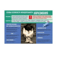 Стенд "Наркомания" - «globural.ru» - Рузаевка