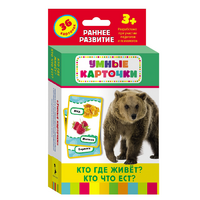 Карточки Домана "Кто где живет, кто что ест" - «globural.ru» - Рузаевка