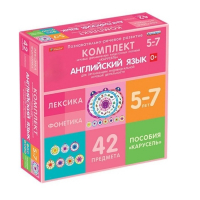 Комплект игровых динамических раздаточных пособий "Карусель". Английский язык. 5-7 лет - «globural.ru» - Рузаевка