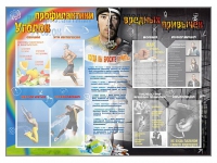 Стенд-уголок "Уголок профилактики вредных привычек" - «globural.ru» - Рузаевка