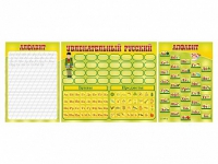 Стенд "Русский алфавит" + комплект магнитов - «globural.ru» - Рузаевка