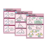 Комплект таблиц по геометрии "Планиметрия. Треугольники" (14 табл., формат А1, лам.) - «globural.ru» - Рузаевка