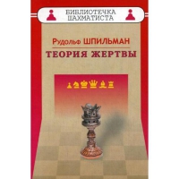 Шпильман Р. "Теория жертвы" - «globural.ru» - Рузаевка