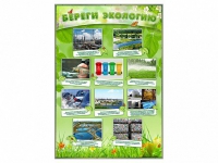 Стенд "Береги экологию" - «globural.ru» - Рузаевка