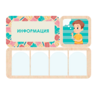 Информационный центр "Информация" 100.5 х 74 см - «globural.ru» - Рузаевка
