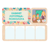 Стенд информации «Кабинет логопеда-психолога» 100.5 х 74 см - «globural.ru» - Рузаевка
