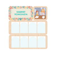 Стенд информации для детского сада «Кабинет психолога» 100.5 х 111 см - «globural.ru» - Рузаевка