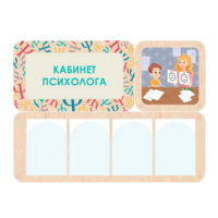 Стенд информации для детского сада «Кабинет психолога» 100.5 х 74 см - «globural.ru» - Рузаевка