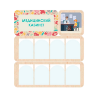 Информационный стенд «Медицинский кабинет» 100.5 х 111 см - «globural.ru» - Рузаевка