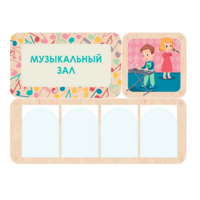 Информационный стенд «Музыкальный зал» (100.5 х 74 см) - «globural.ru» - Рузаевка