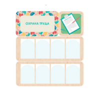 Информационный стенд «Охрана труда» 100.5 х 111 см - «globural.ru» - Рузаевка