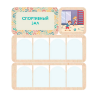 Информационный стенд «Спортивный зал» 100.5 х 111 см - «globural.ru» - Рузаевка