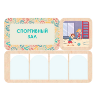 Информационный стенд «Спортивный зал» 100.5 х 74 см - «globural.ru» - Рузаевка