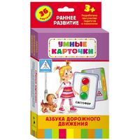 Карточки Домана "Азбука дорожного движения" - «globural.ru» - Рузаевка