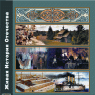 Живая История Отечества - «globural.ru» - Рузаевка