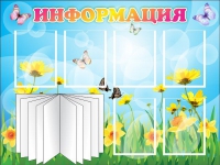 Стенд "Информация" (вариант 3) - «globural.ru» - Рузаевка