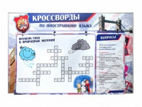 Дидактическое магнитно-маркерное панно "Кроссворды по иностранному языку" - «globural.ru» - Рузаевка