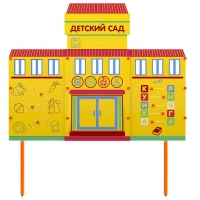 Учебно-игровой макет "Детский сад" стационарный - «globural.ru» - Рузаевка