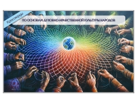 Дидактическое магнитно-маркерное панно "Кроссворды по основам духовно-нравственной культуры народов России" - «globural.ru» - Рузаевка