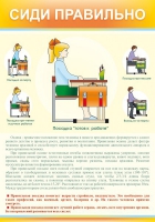 Стенд "Сиди правильно" - «globural.ru» - Рузаевка