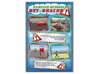 Стенды "Кажется безопасно, нет – опасно!" - «globural.ru» - Рузаевка