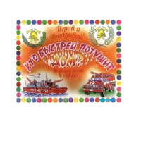 Настольная игра "Кто быстрей потушит дом" - «globural.ru» - Рузаевка